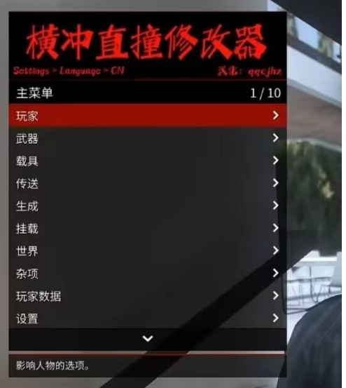 GTA5横冲直撞修改器1.61支持正版/*版