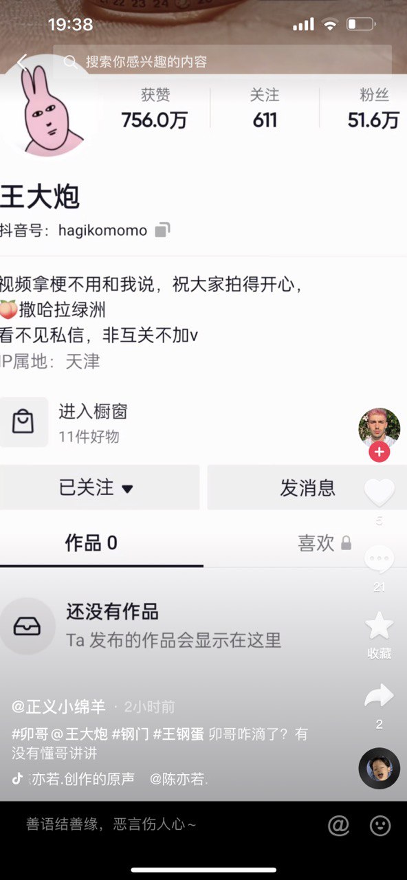 最新爆料！抖音52万粉，“王大炮”极致反差！（已实锤）