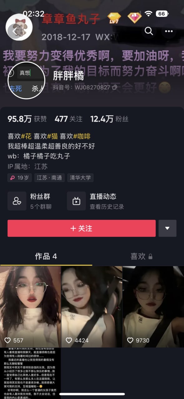 吃瓜 抖音【胖胖橘】粉丝要求换个角度直播穿着露
