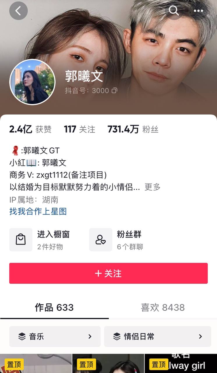 疑似抖音七百万粉博主【郭曦文】* ！