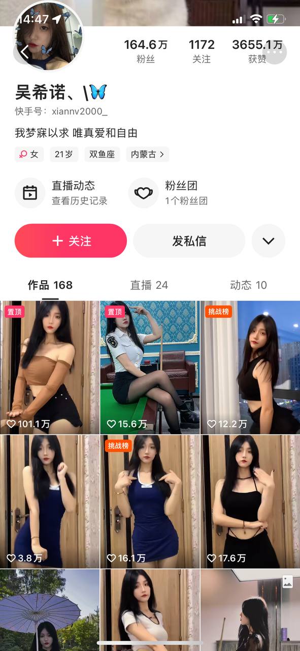 一百六十万快手博主【吴希诺】榜一大哥专属优惠