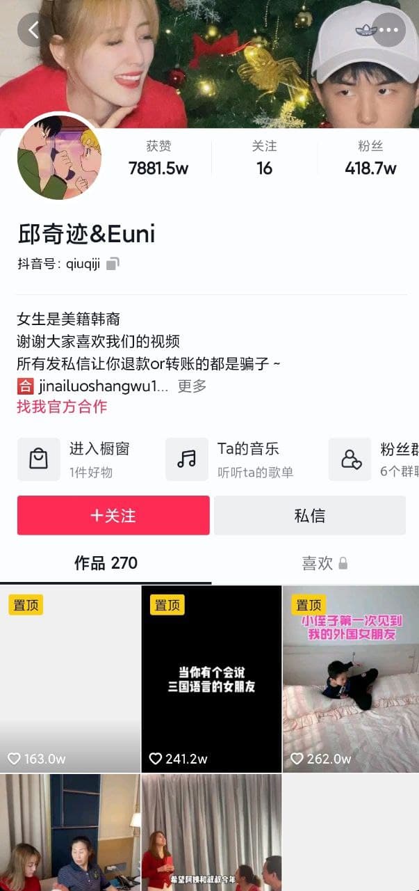 抖音 418万粉“邱奇迹”Pa ！！已实锤！！热瓜热瓜！！