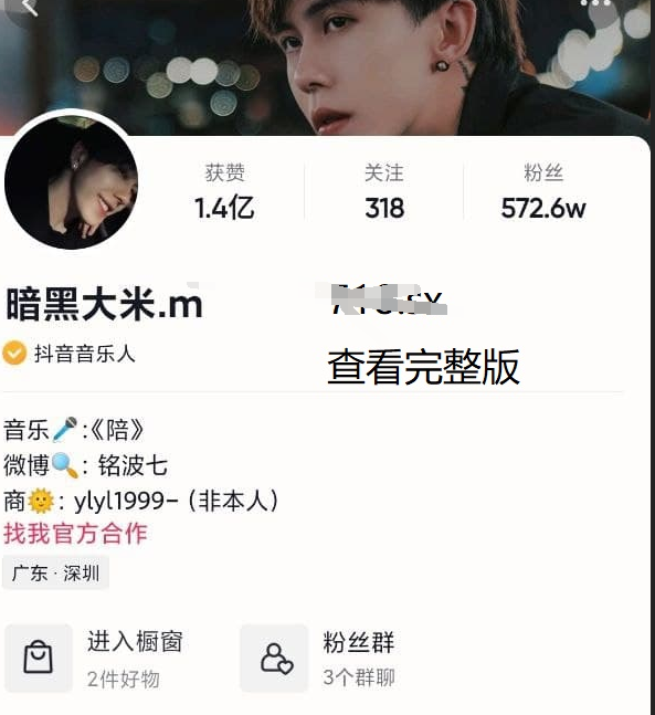 抖音572.6W“暗黑大米.m 酒店开房C粉丝