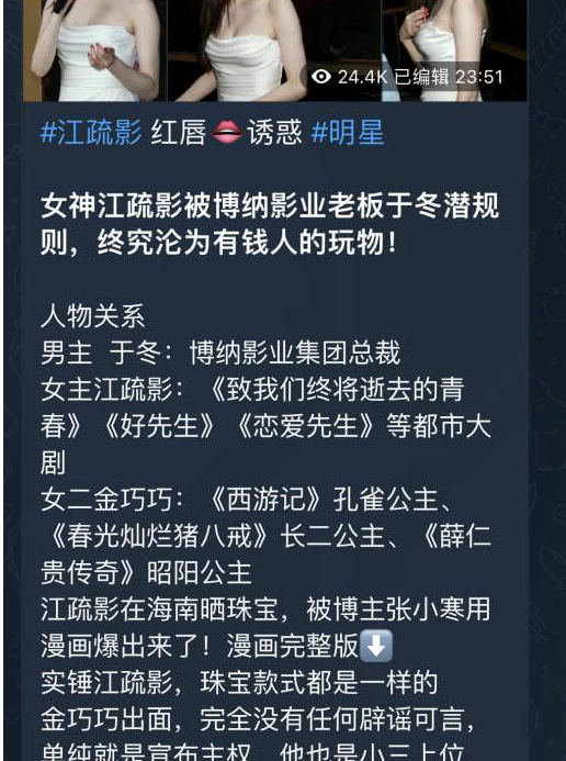 【独家大瓜】女神江疏影被博纳影业老板于冬潜规则，终究沦为有钱人的玩物！