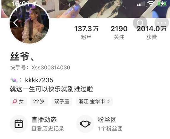快手百万粉丝丝爷