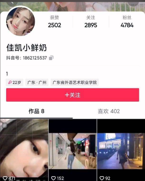 抖音 佳凯小鲜1 和榜一大哥线下合体 没有 5200 怎么让我喊爸爸