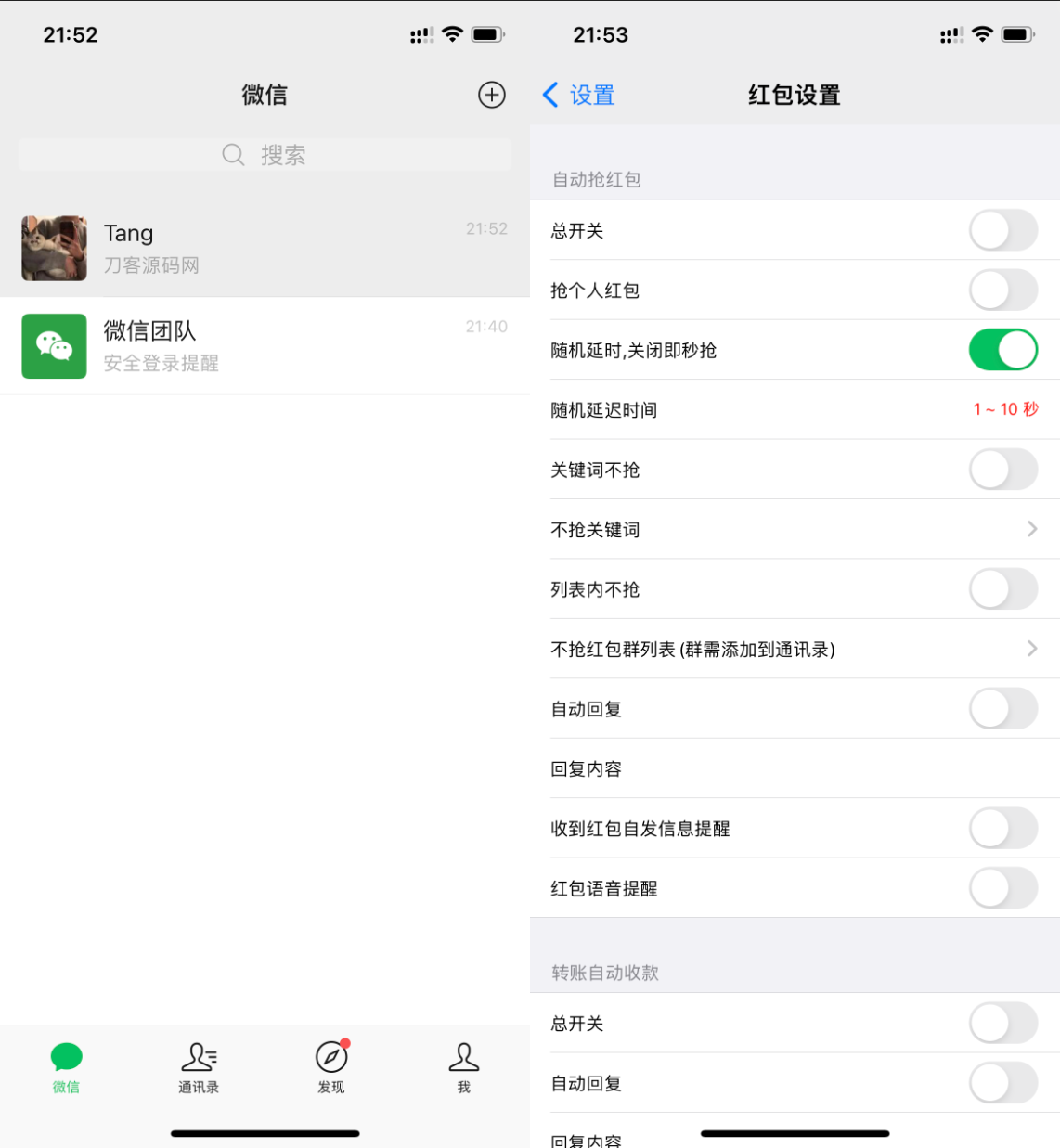 苹果微信多开分身 自带红包达人助手等多功能 亲测
