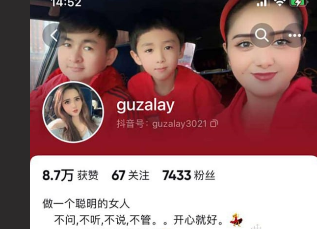 抖音 古扎丽 一对一
