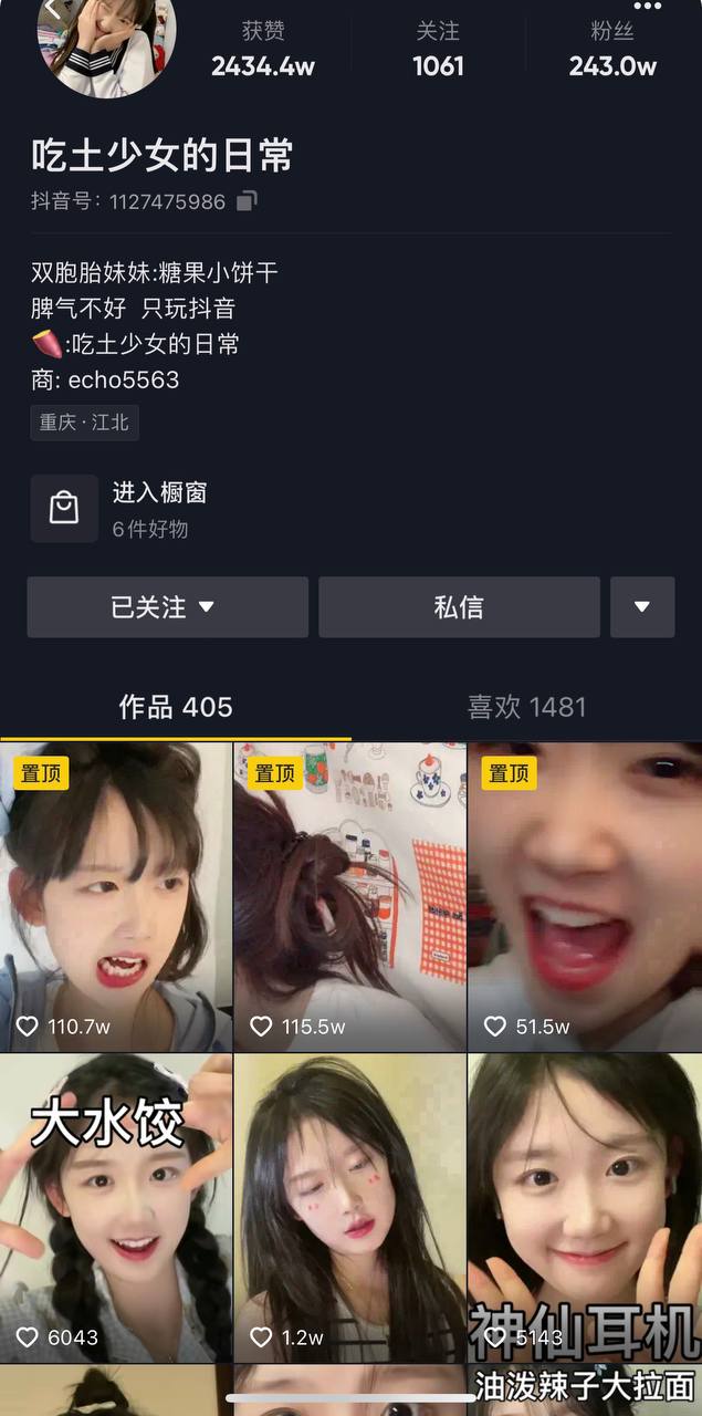 抖音百万网红 「吃土女孩的日常」