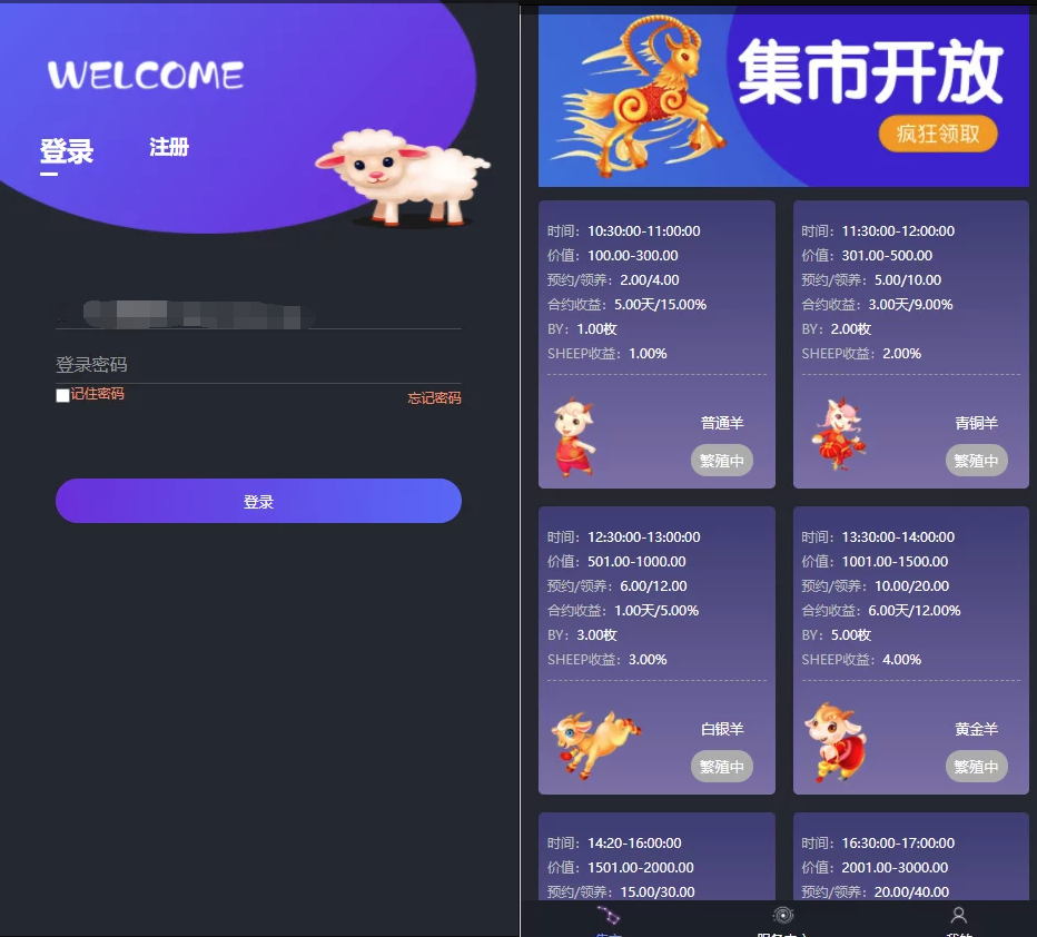 区块羊投资源码/支持预嬳 转让 领养 抽奖等等功能 全开源可二开！