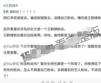 重磅大瓜 抖音 233W 粉丝大网红 You 李奕翻车 睡王鹤棣粉丝被实锤 一晚给 400 元