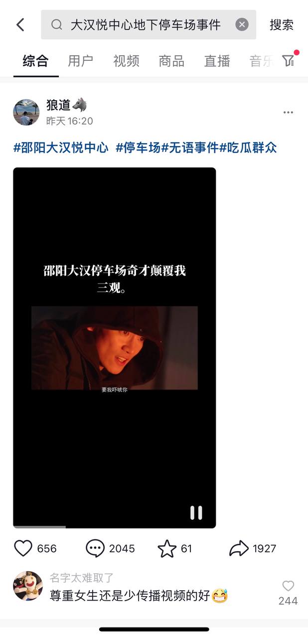 热瓜！邵阳大汉悦中心停车场轮醉酒女子