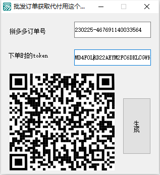 pdd普通VX代付链接生成