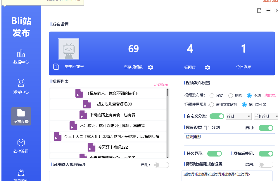 B站视频发布助手，非批-量发布，仅限制单账号发布视频