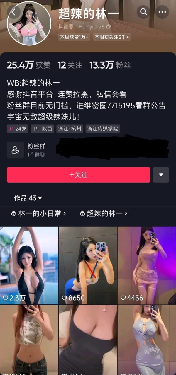 抖音“超辣的林一”