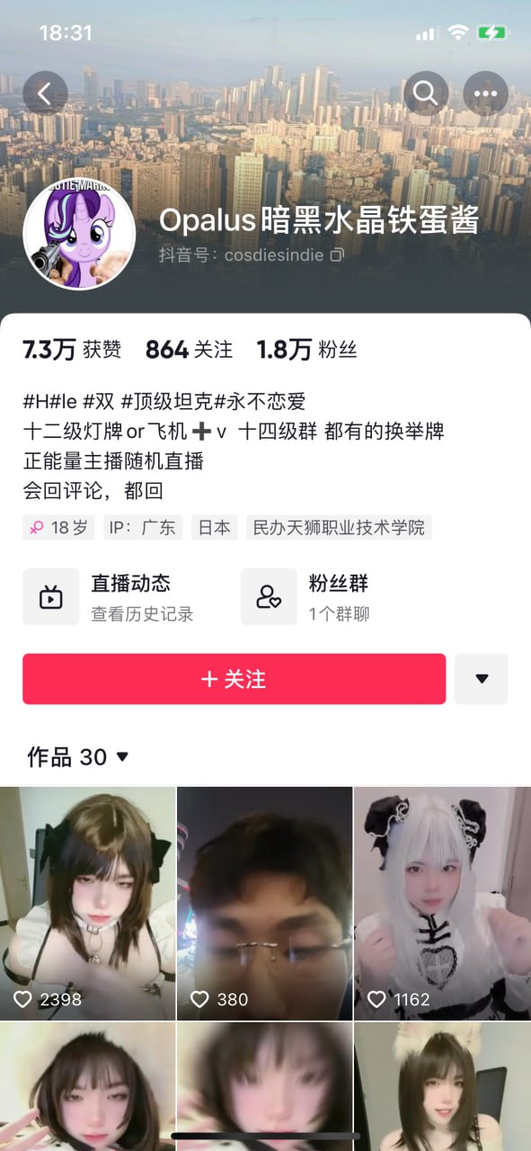 抖音大1女孩 * 暗黑水晶铁蛋酱 有魅力