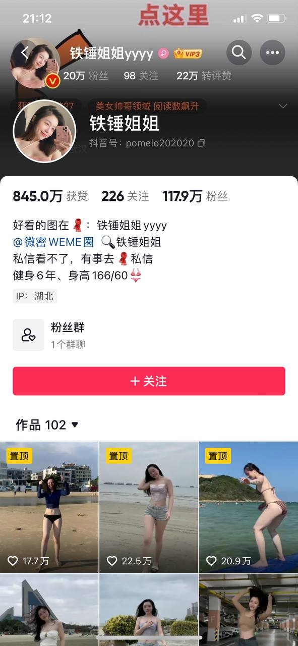 抖音百万粉丝网红健身 铁锤姐姐 私密小视频泄露 大肉腚超赞~