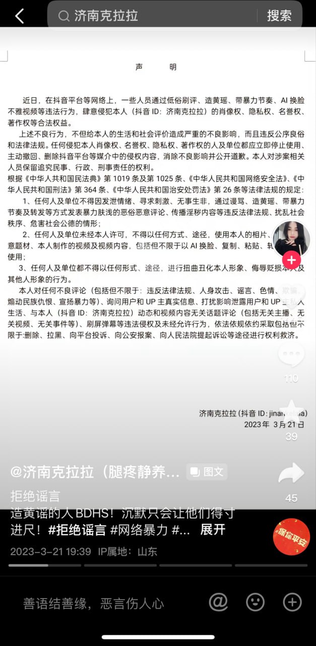 抖音 济南克拉拉 粉色鱼护事件