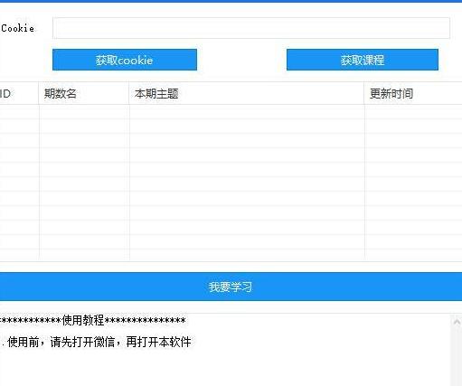 青年大学习一键秒完成PC工具