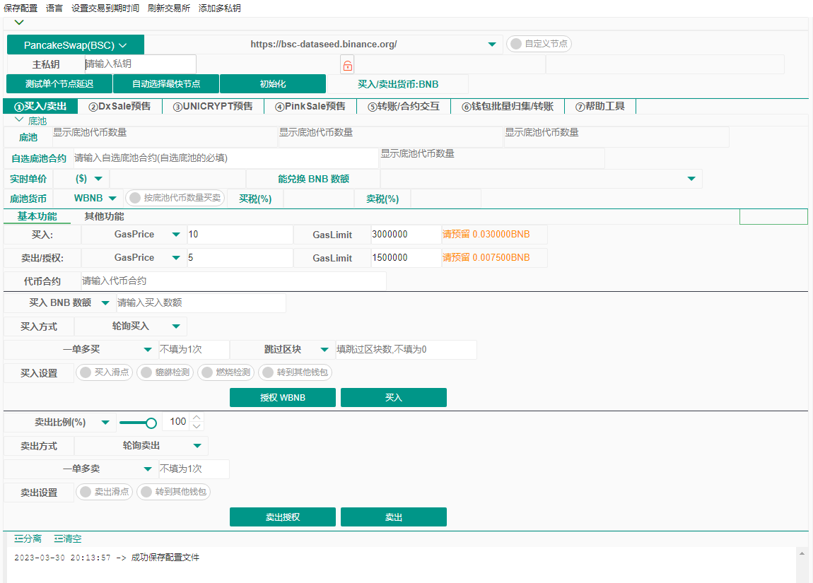 科学家抢币助手软件,币圈抢币神器,支持BSC,ETH,HECO,CORE,ARB等热门网络链