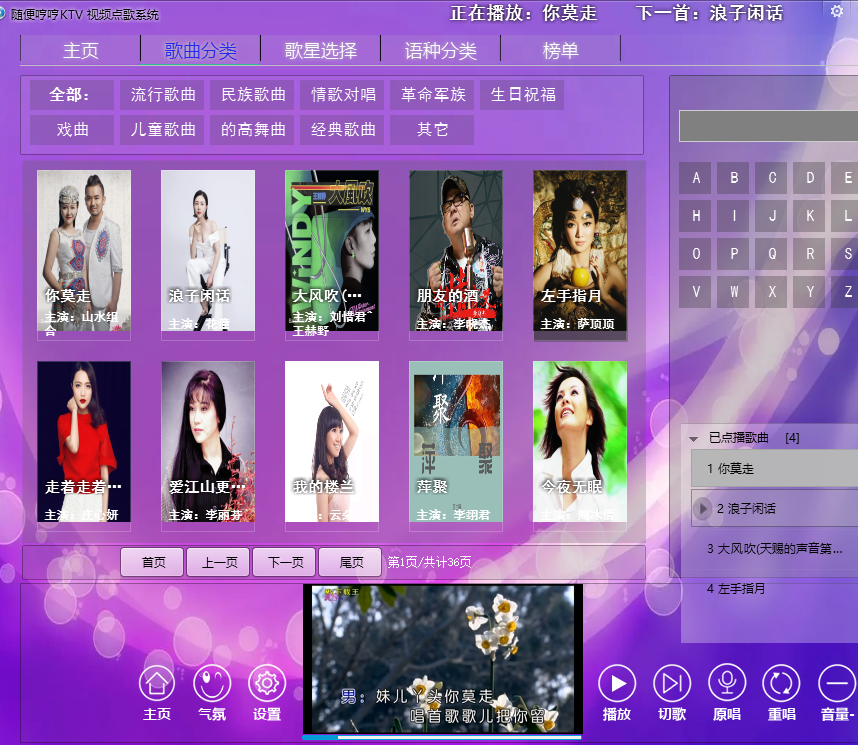 随便哼哼KTV 视频点歌系统 V1.0.1