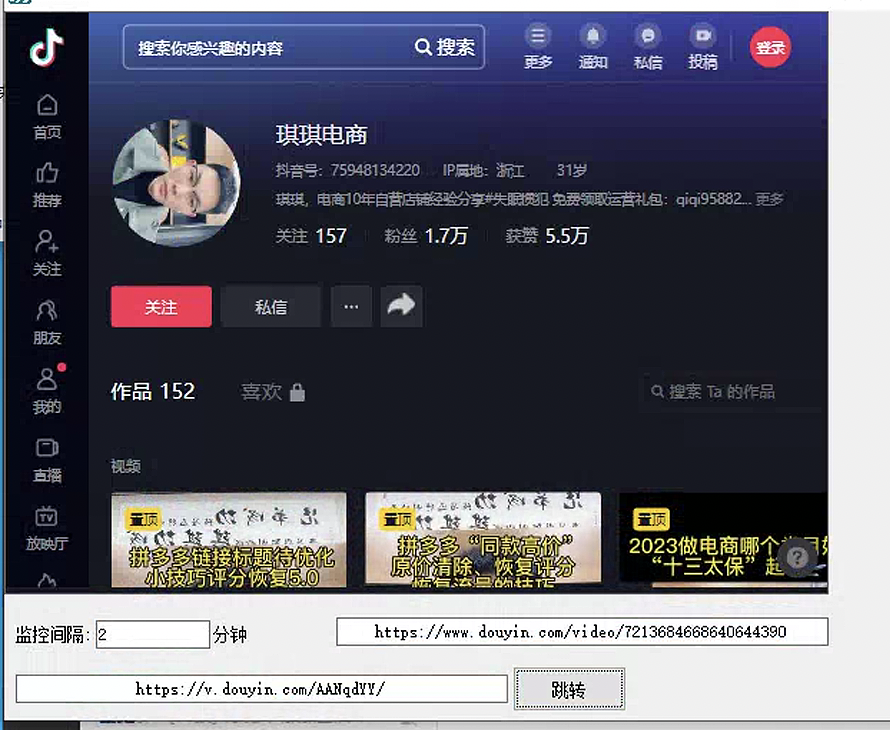 抖音新作品监控+自动下载