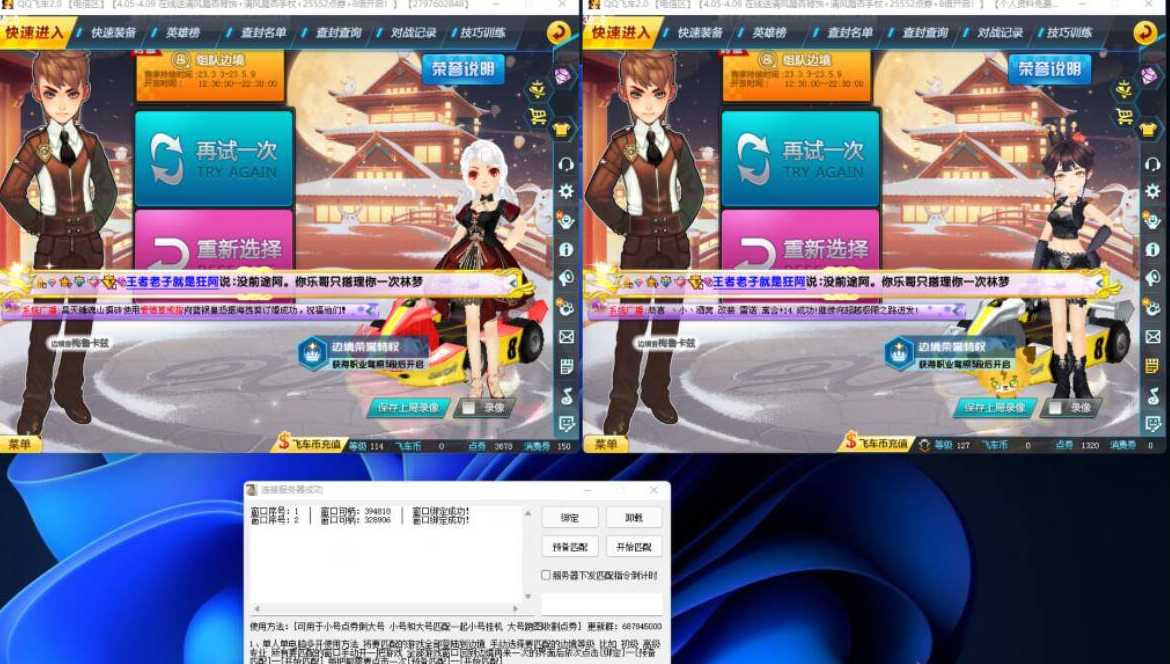 QQ飞车边境多窗口同时匹配