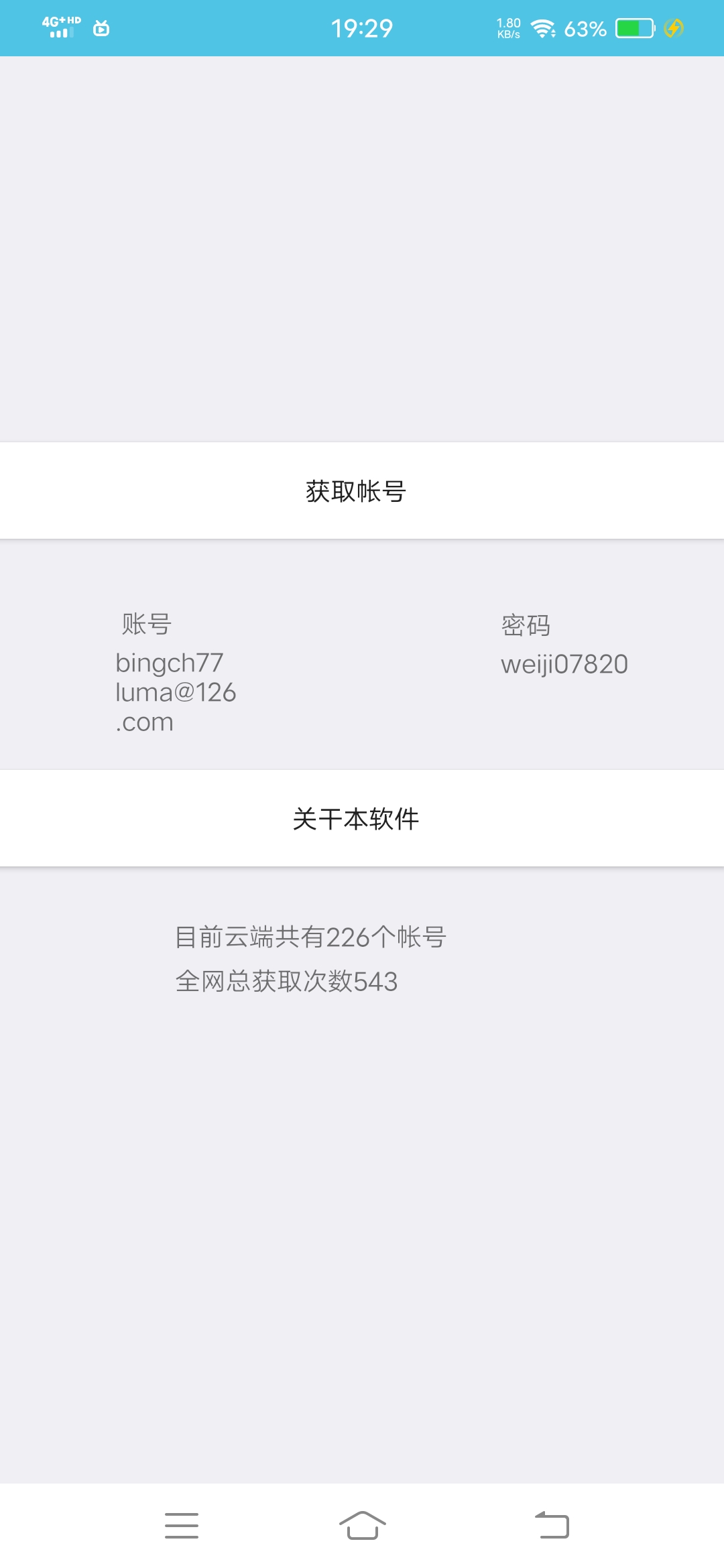 日出网易邮箱v1.0(随机获取邮箱账号和密码)
