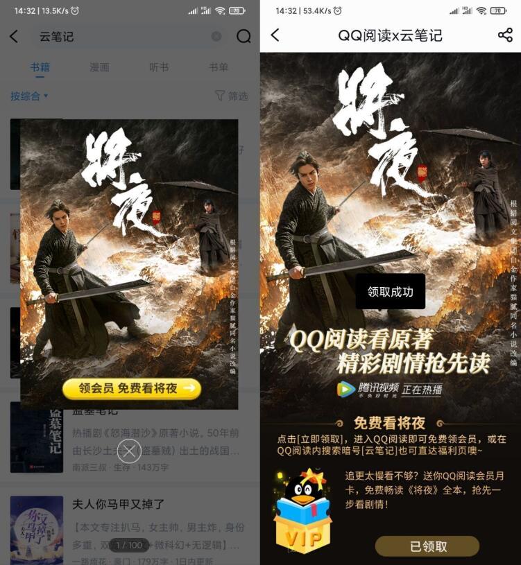 QQ阅读免费秒点亮图书VIP
