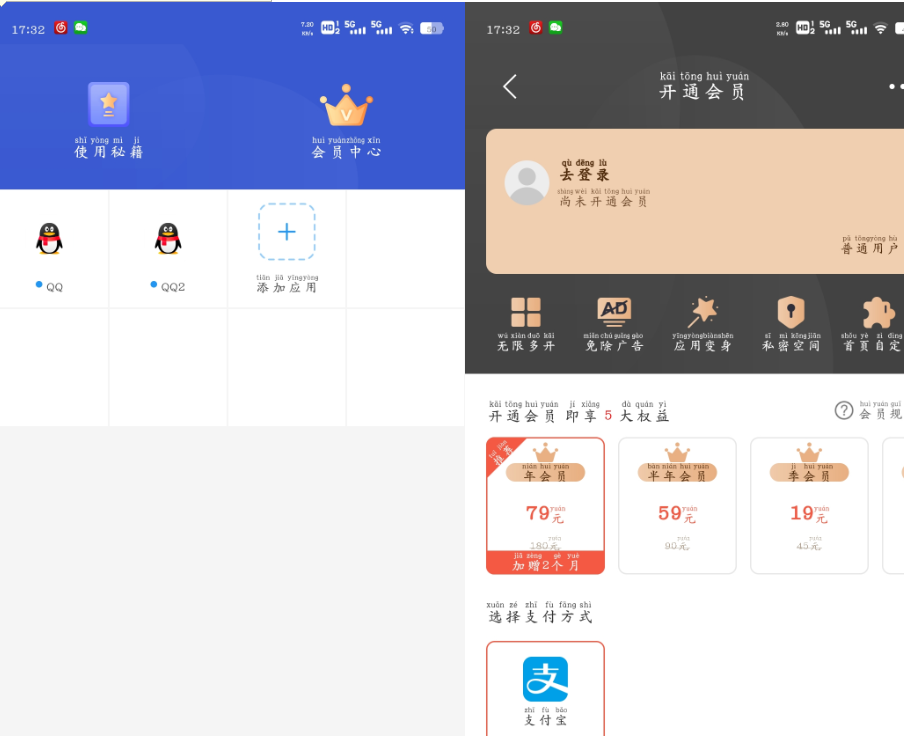 微双开分身v4.5.8 会员版