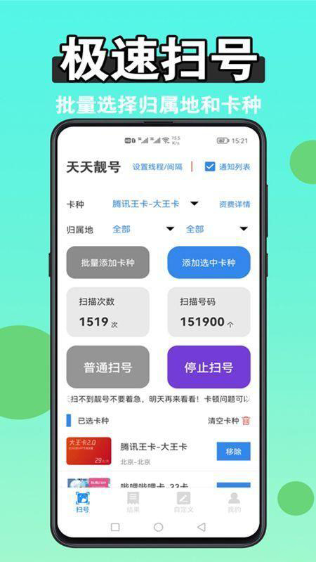 联通靓号扫号器，解锁会员版