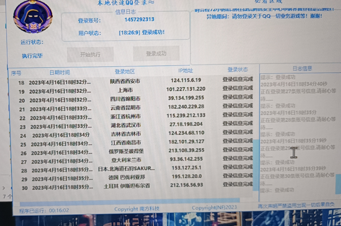 CF批量异地登录被盗模型软件*版1.03.1