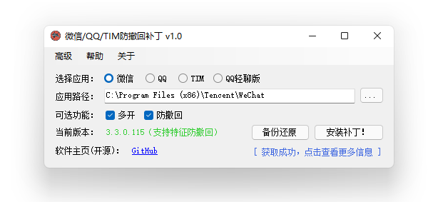 [转帖发布] 超好用的微信/QQ/TIM防撤回补丁