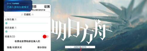 [*工具] 明日方舟直装人物伤害，攻击速度，技能无cd（B服
