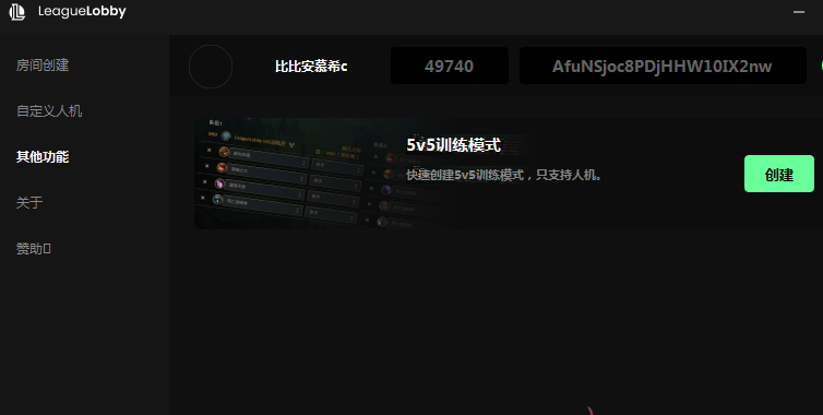 [*工具] 5v5人机训练模式工具