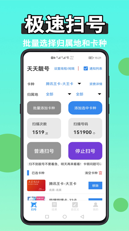 [安卓软件] 联通手机靓号扫号器，解锁VIP版。