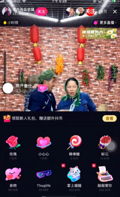 【首发】抖音无限刷礼物模拟器