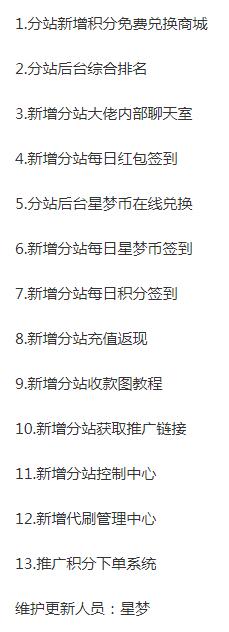 星梦代刷网系统plus没后门源码