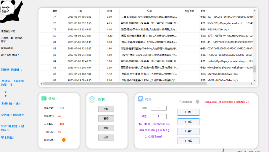 新出炉- 免费 扫卡软件 2023