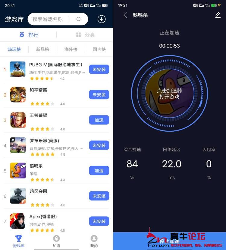 99手游加速v1.3.3永久免费版