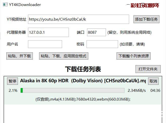 BiliBili油管视频下载器：YT4KDownloader_win V2.8