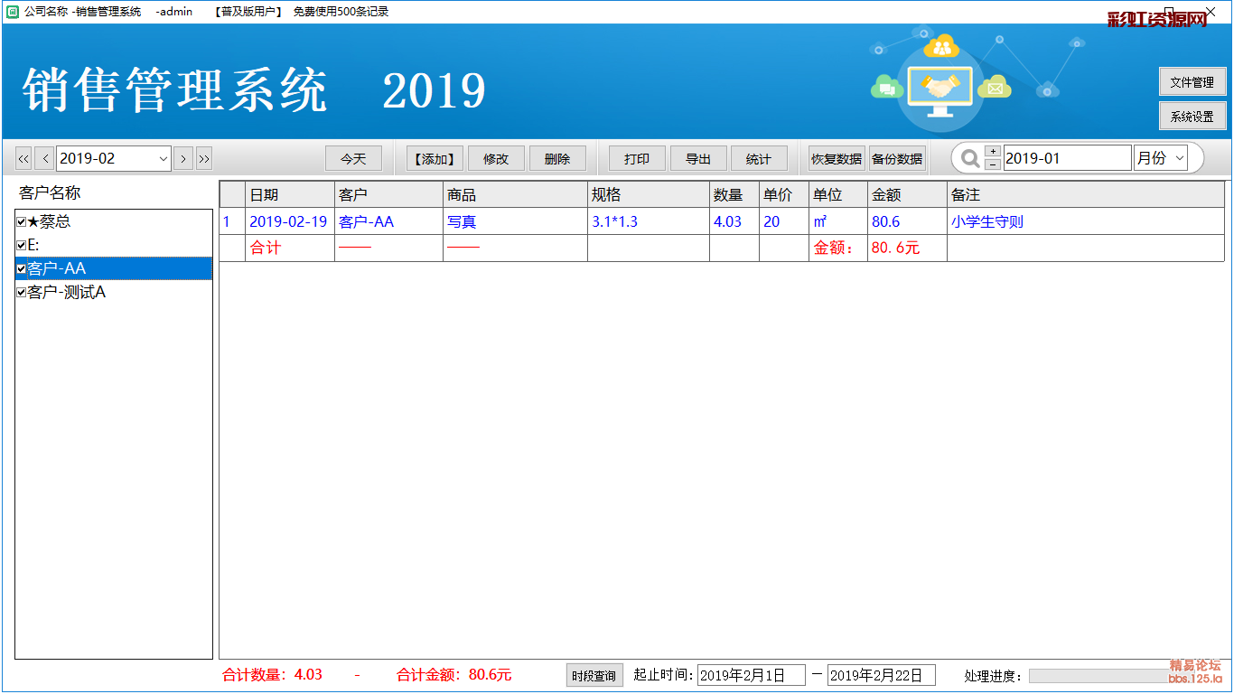 自用销售管理记录软件。支持cha询、修改、打印、导出等功能
