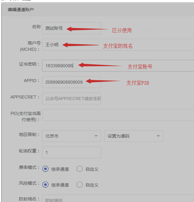 复制转账通道配置说明