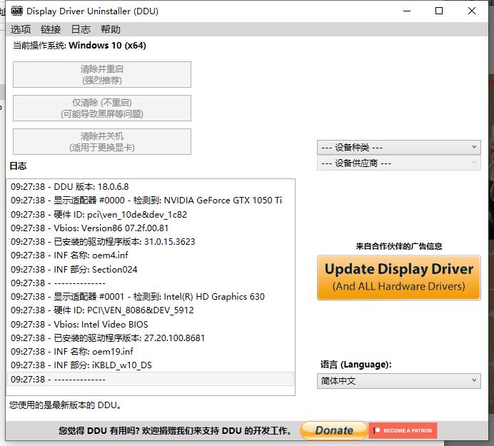 显卡驱动程序卸载工具v18.0.7.2*