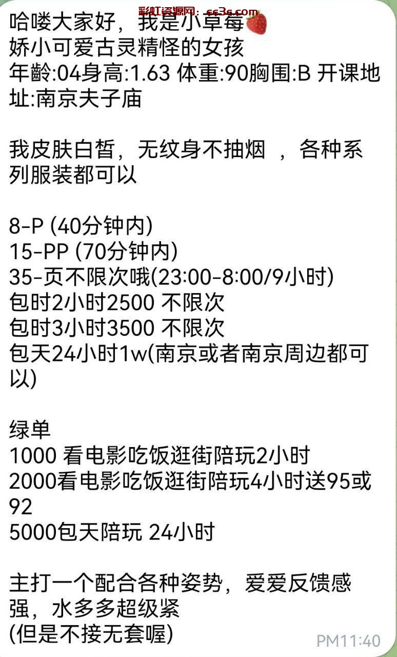 艺名: 小草莓 地址: 秦淮区