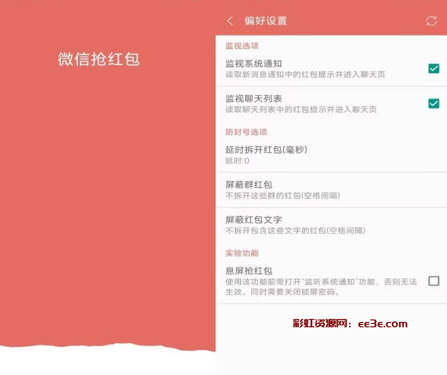 抢红包的*app，开启红包提醒功能