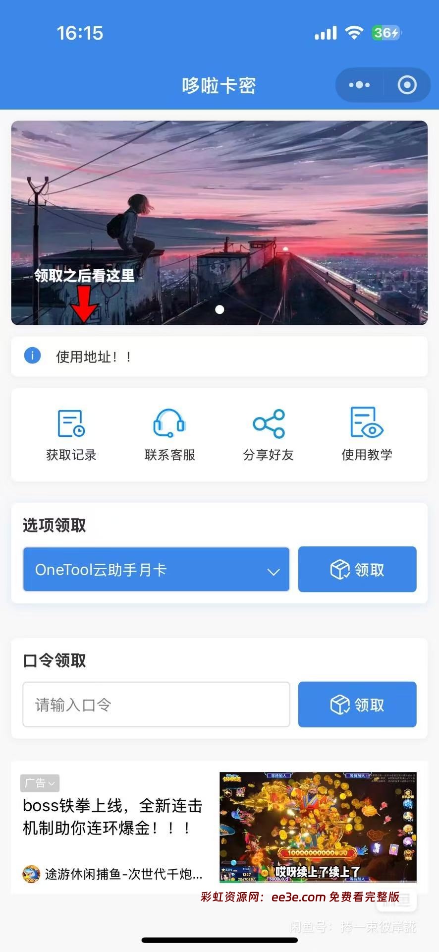 简介： 自助发卡小程序系统/多种卡密领取模式/流量主  支持：添加分类丨分类介绍丨导入卡密丨卡密使用说明  支持：直接领取丨观看广告领取  运行环境：  PHP7.4 + MySQL5.7