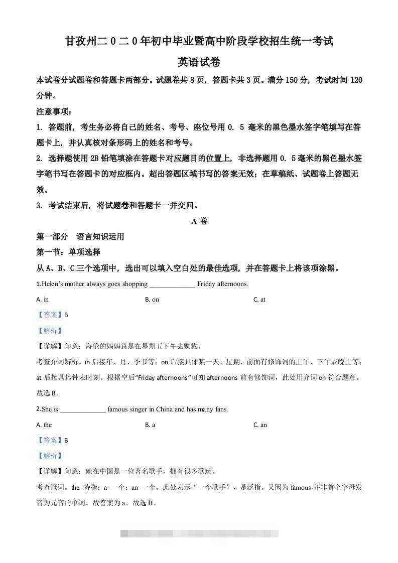四川省甘孜州2020年中考英语试题（含答案） 此内容为付费资源，请付费后查看 ￥9.9￥29.9 VIP免费 SVIP免费 登录购买