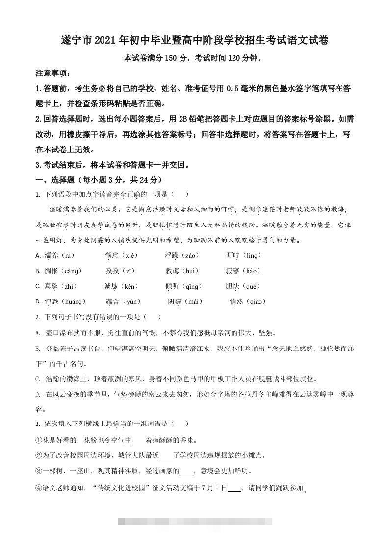 四川省遂宁市2021年中考语文试题（空白卷） 此内容为付费资源，请付费后查看 ￥9.9￥29.9 VIP免费 SVIP免费 登录购买