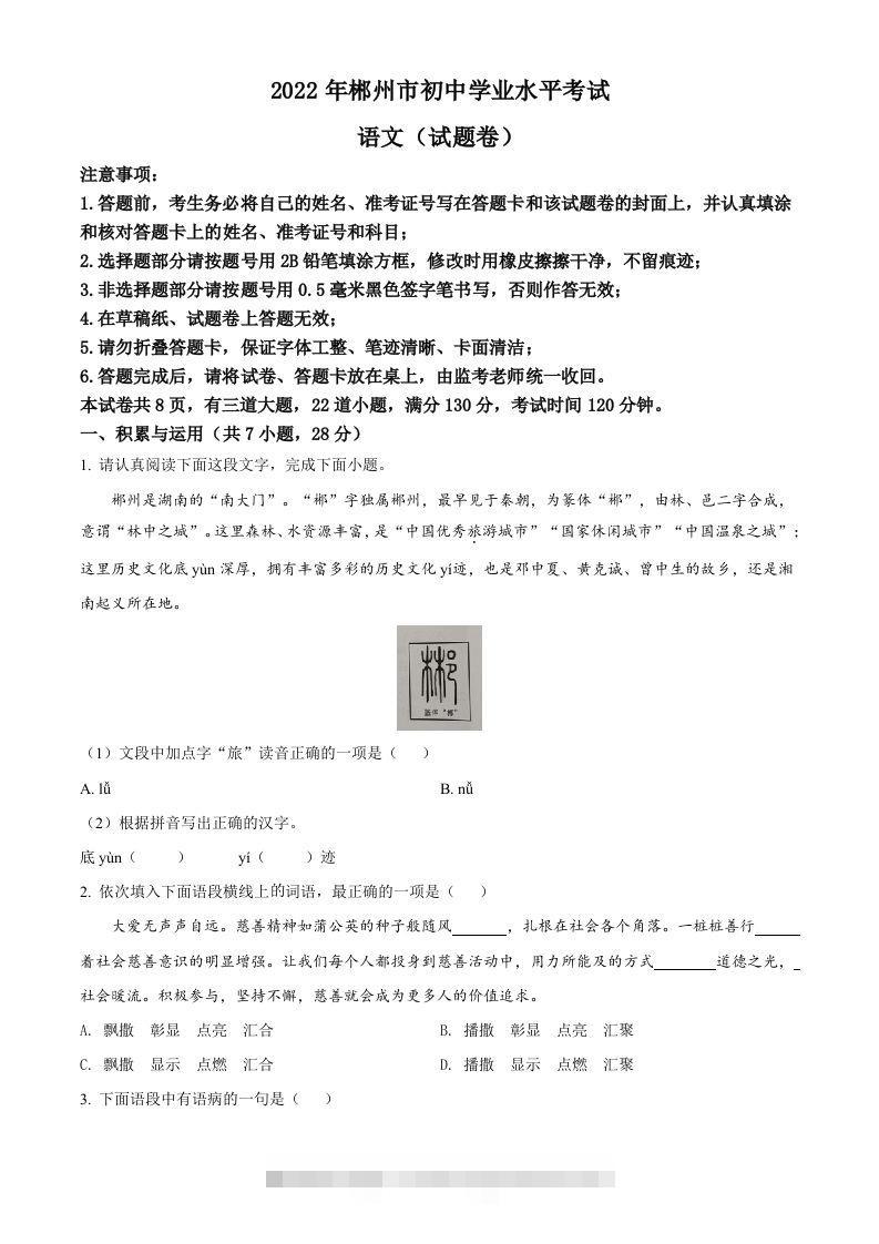 2022年湖南省郴州市中考语文真题（空白卷） 此内容为付费资源，请付费后查看 ￥9.9￥29.9 VIP免费 SVIP免费 登录购买